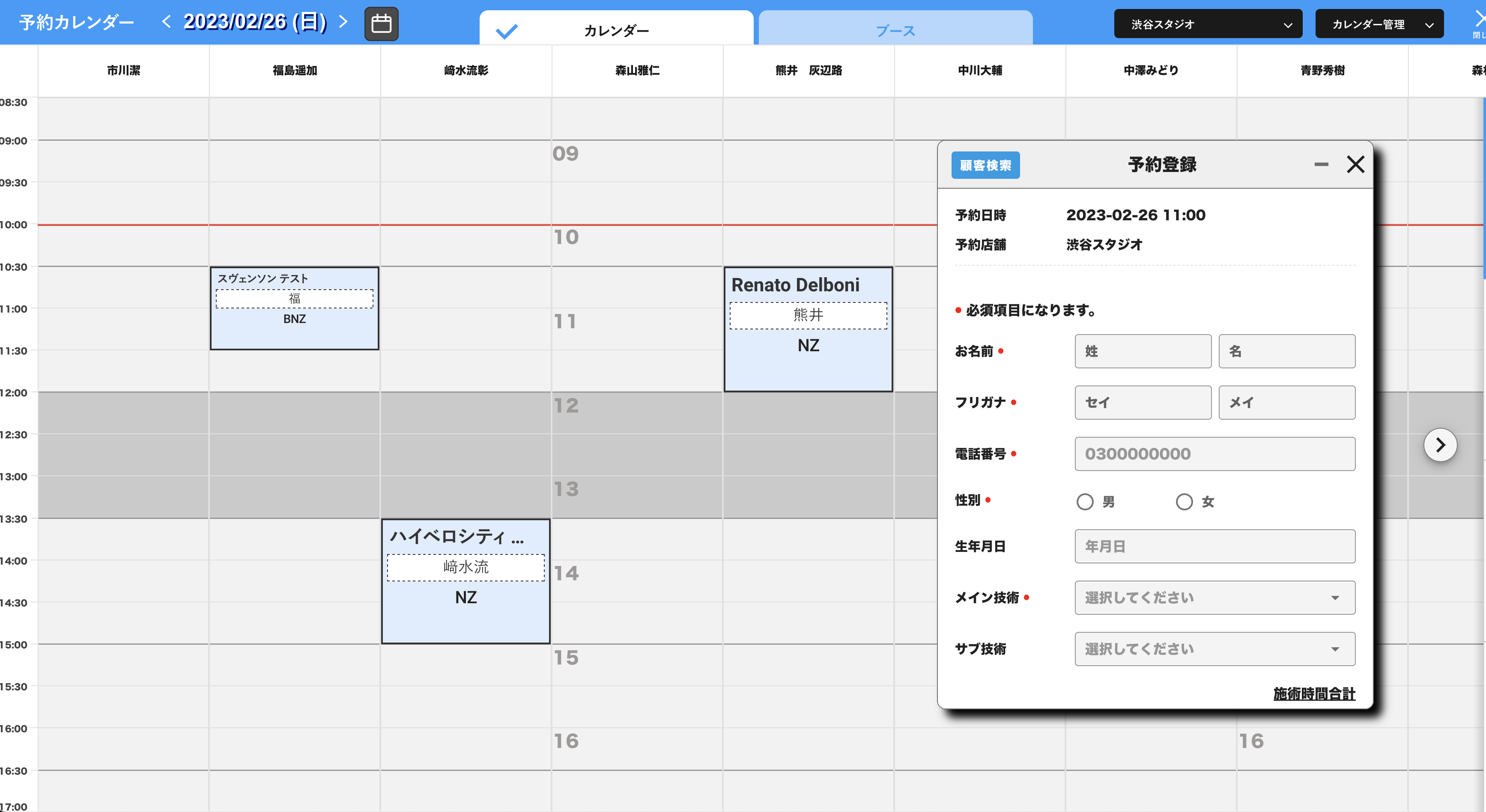 Hairdresser Reservation (Admin)